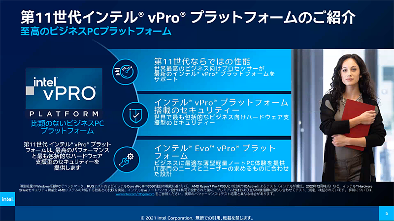 vProの特徴