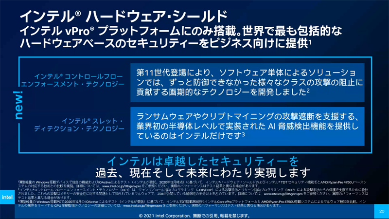 コントロールフローエンフォースメント・テクノロジーとスレット・ディテクション・テクノロジー