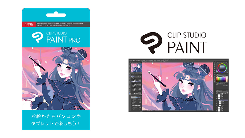 CLIP STUDIO PAINT PRO 1年版