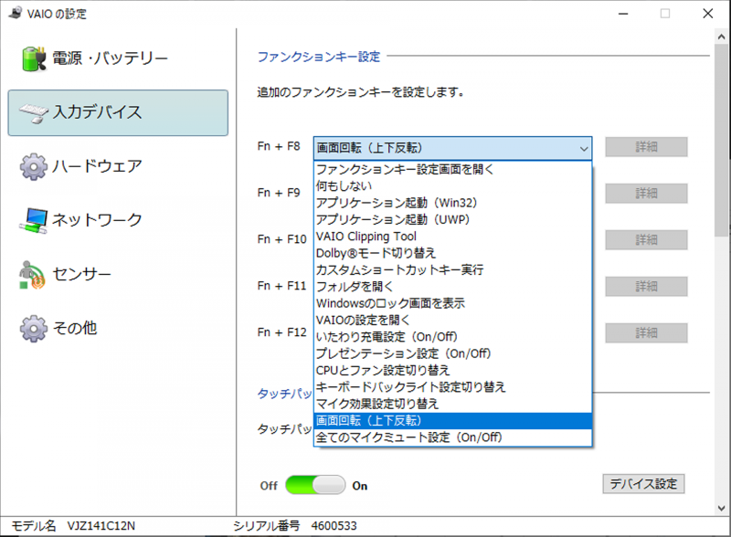 画面の上下反転をショットカットキーで割り当て可能