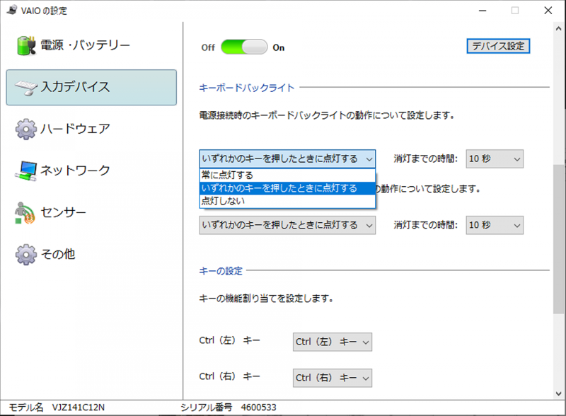 ユーティリティに用意されているキーボードバックライトの設定