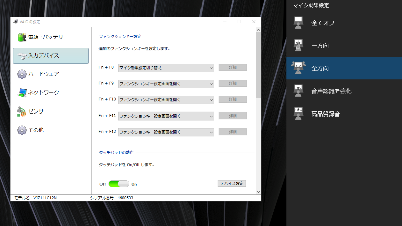 マイクの指向性などをショートカットキーの設定で選べるようになる