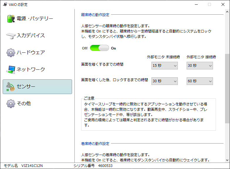 画面が暗転する時間、それからロックするまでの時間は外部ディスプレイ接続時と非接続時でそれぞれ設定可能