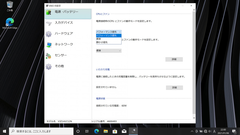 VAIOの設定でパフォーマンス優先に設定するとPL1もPL2も64W設定になる