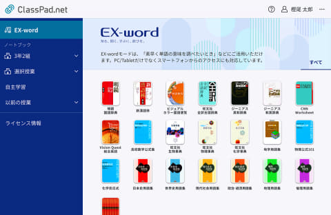 EX-word 電子辞書