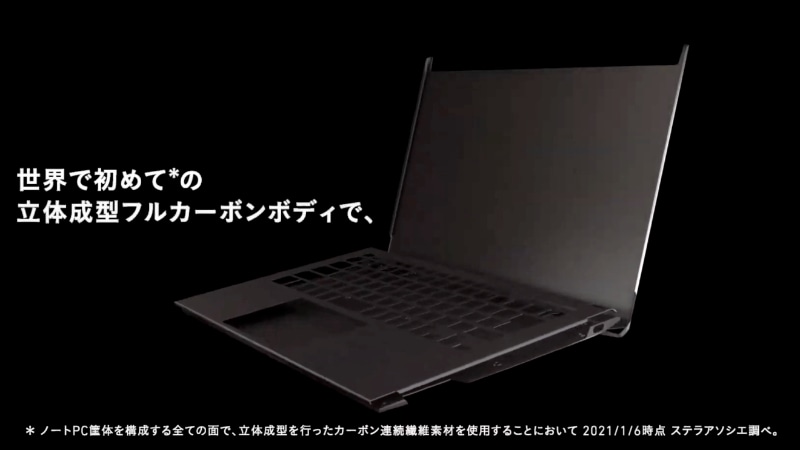 今回のVAIO Zはフルカーボンを採用した