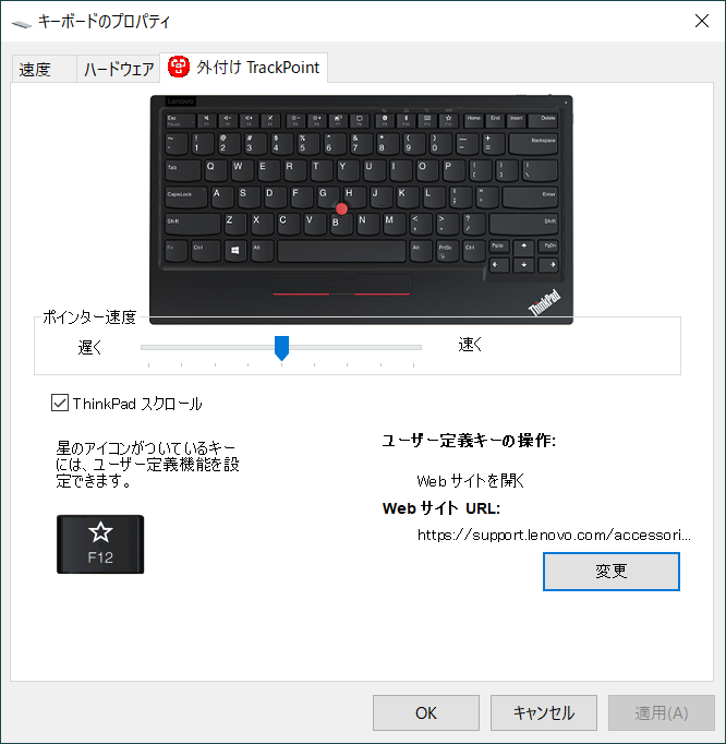 Windows用の専用ユーティリティをインストールするとポインタ速度の変更およびF12キーへの独自機能の割当が行なえる