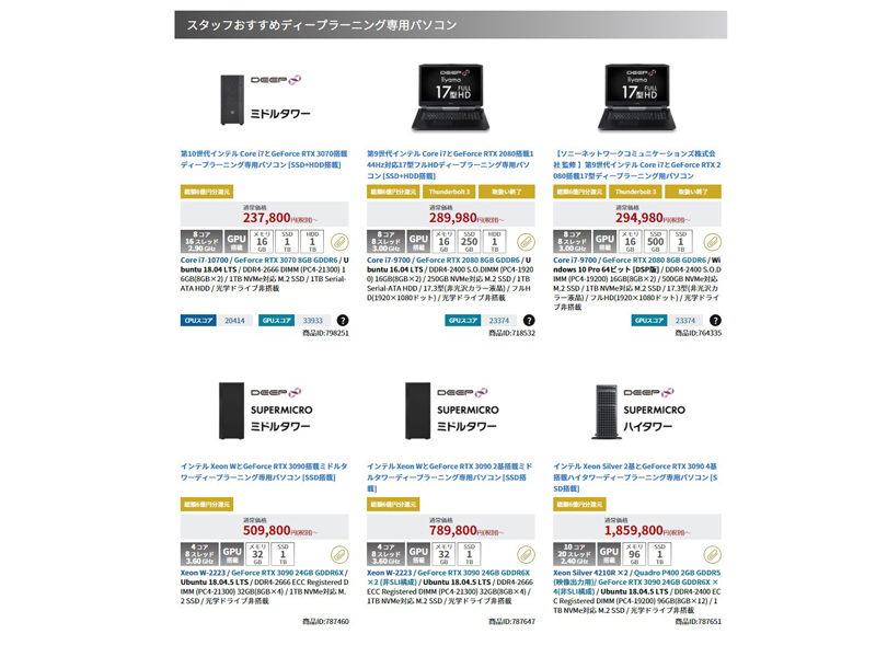 DEEP∞のラインナップ