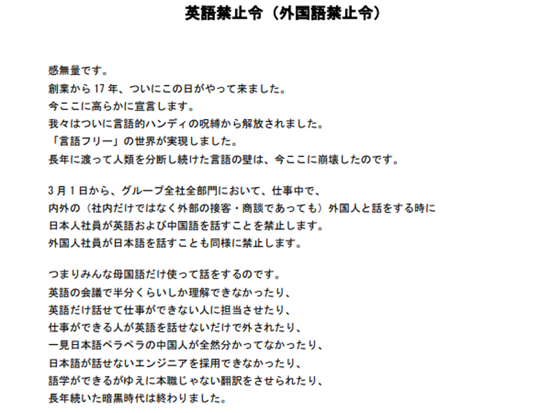 社員向け「英語禁止令」の文面(原文ママ)