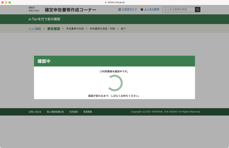 M1 Macに対応していないICカードリーダ/ライターの場合は、e-Taxの環境確認画面で先に進めないことがあります