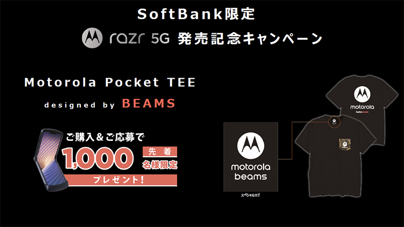razr 5G購入でもらえるTシャツ