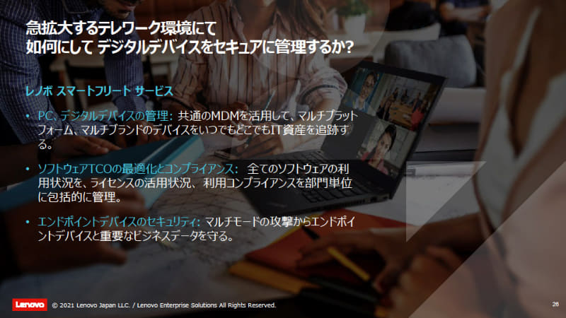 エンドデバイスの保護を重視した独自サービス