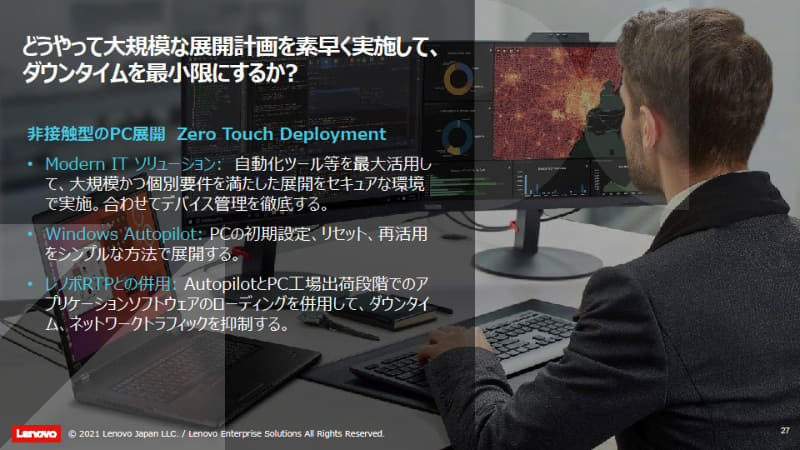 Windows Autopilotを活用したキッティング