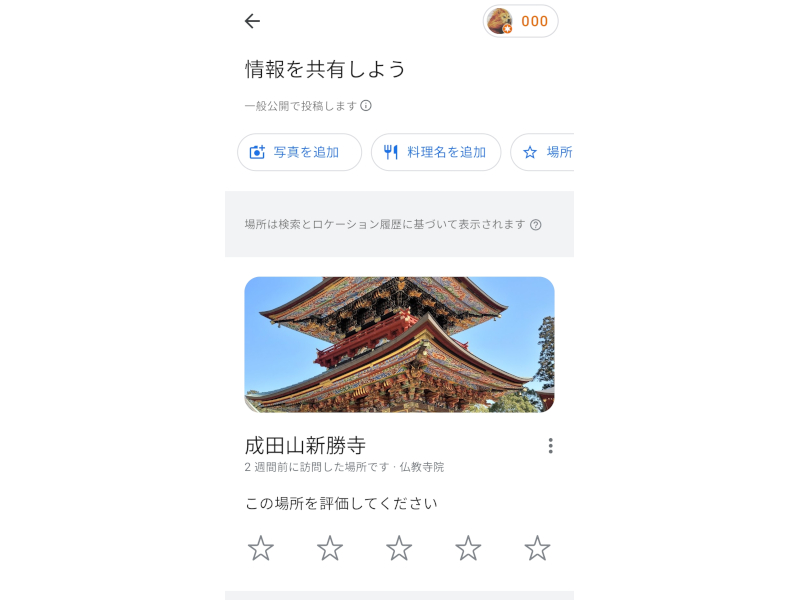 スポットの写真などの情報を投稿することができる