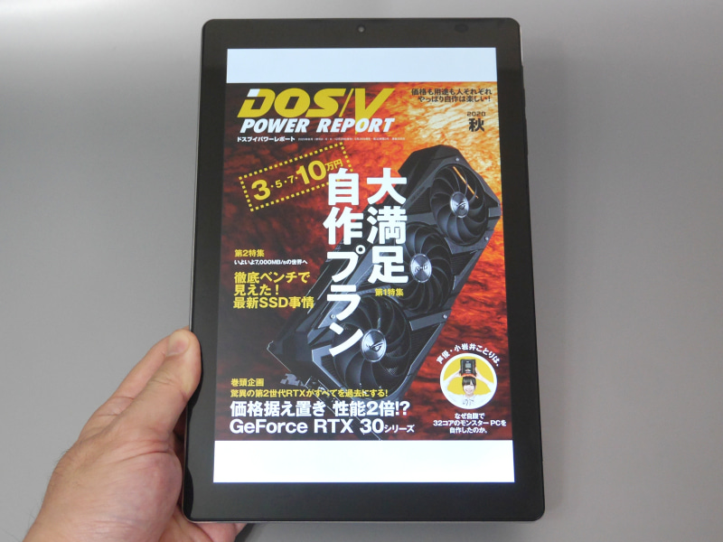 縦向きにすると雑誌やムックも表示できるが、上下の余白などあまりバランスはよくなく、また原寸大というわけでもない