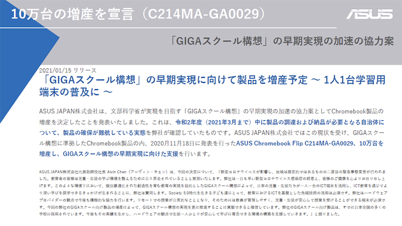 1月には高まる需要に対して10万台の増産を発表