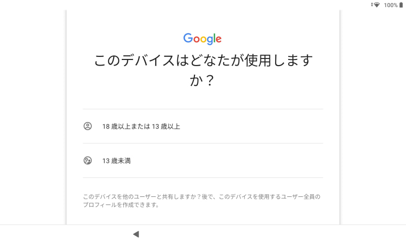 18歳以上または13歳以上 / 13歳未満