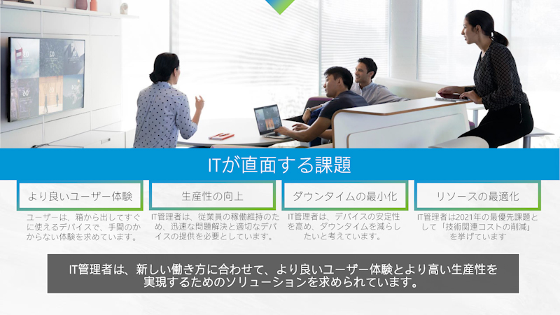 IT管理者にはさまざまな課題がある
