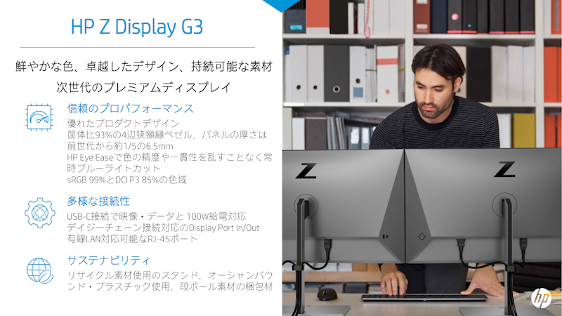 Z Display G3シリーズ