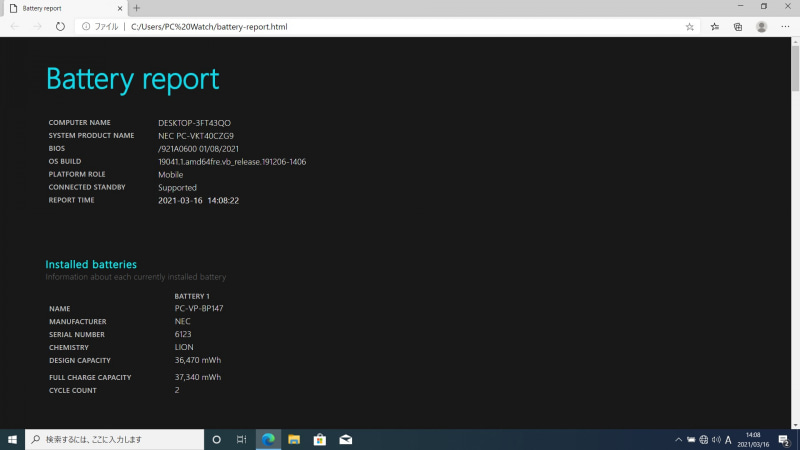 バッテリの設計容量は36,470mWh、フル充電容量は37,340mWh