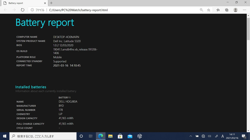 42Whrモデルのバッテリの設計容量、フル充電容量は41,165mWhと表示された