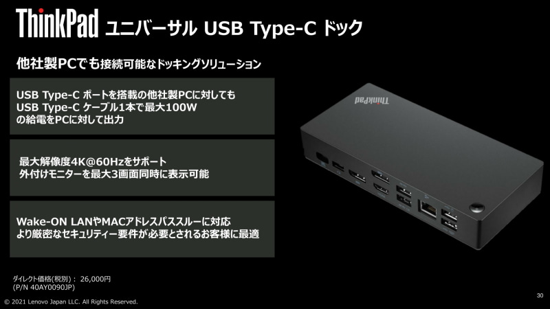 USB Type-Cのドッキングステーションや、会議用カメラの新製品も発表された