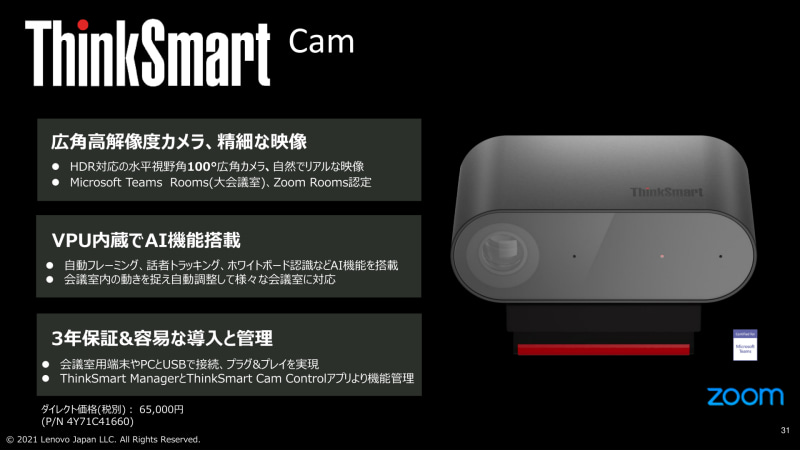 USB Type-Cのドッキングステーションや、会議用カメラの新製品も発表された