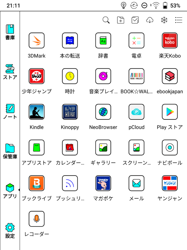 書庫/ストア/ノート/保管庫/アプリ/設定という6つのカテゴリが縦に並ぶ。なおここで使用している画像はスクリーンショットなので、「Kaleido Plus」を通じた画面上の色合いとは異なる(以下同様)