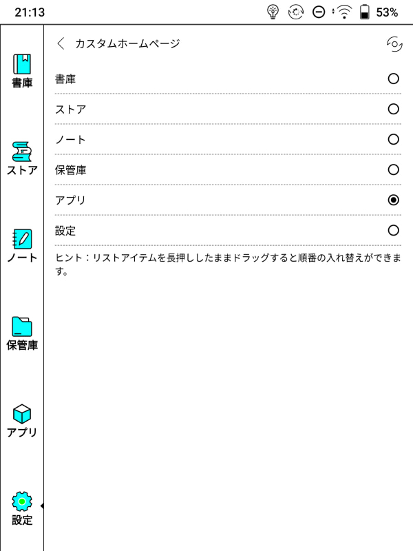 どのカテゴリをホーム画面に表示するかはカスタマイズ可能。電子書籍ユースがメインであれば「アプリ」をホームに設定しておくと便利だ