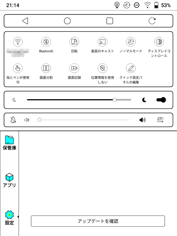 画面上をタップするとクイック設定パネルが表示される。フロントライトの調整もここから行なえる。スライダはパーセンテージなどの数値表示がなく前回の値を再現しづらい