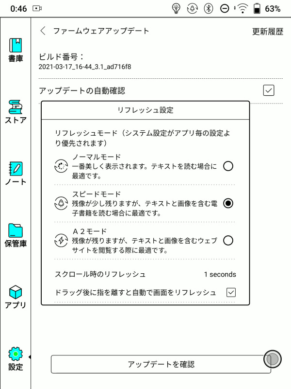 本体のリフレッシュ設定は画面上のステータスバーから呼び出せる。ちなみにこれはデバイス全体に適用される設定で、アプリ単位での変更は後述の「アプリ最適化」で行なう