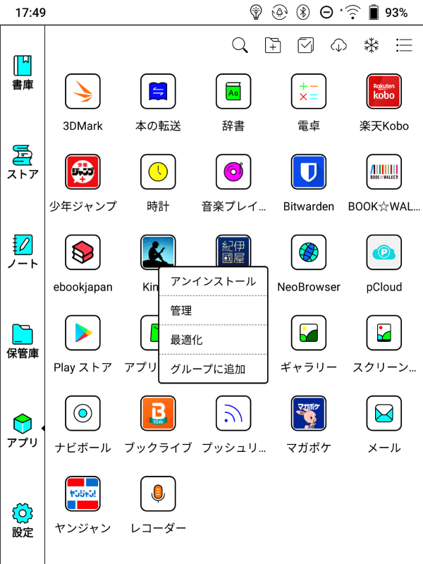 アプリ単位の最適化を行なうには、アプリアイコンを長押しすると表示されるメニューから「最適化」を選択