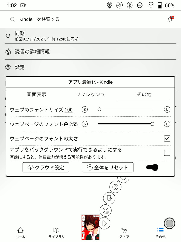 値をリセットしたくなったら、ここで「全体をリセット」を選択するとよい