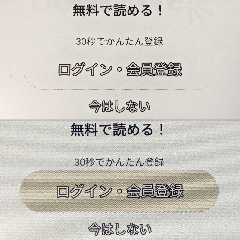 モノクロE Inkだとボタンの色が消失していたのが(上)、カラーE Inkだときちんと見える(下)。こうした例はあちこちにある