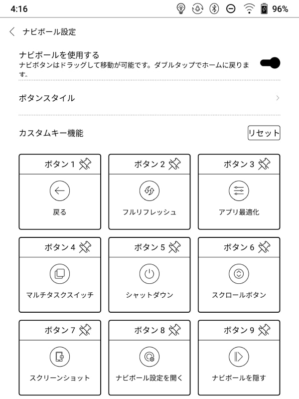 ナビボールの機能は変更可能。使わない機能はピン留めを外してしまってよいだろう。個人的には最上部まで一発でスクロールするボタンも欲しい