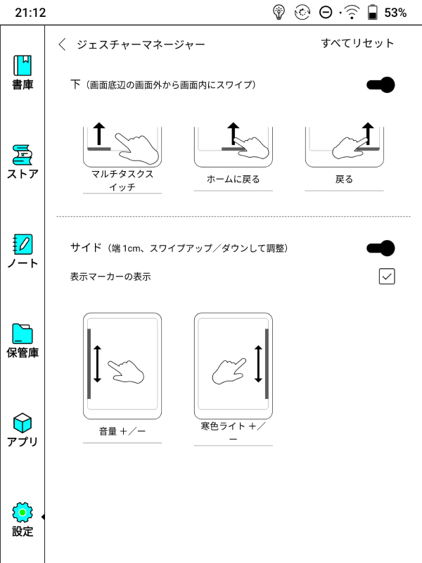 設定の「ジェスチャーマネージャー」では、画面右を上下にスワイプしてフロントライトの明るさを調整する機能も備える