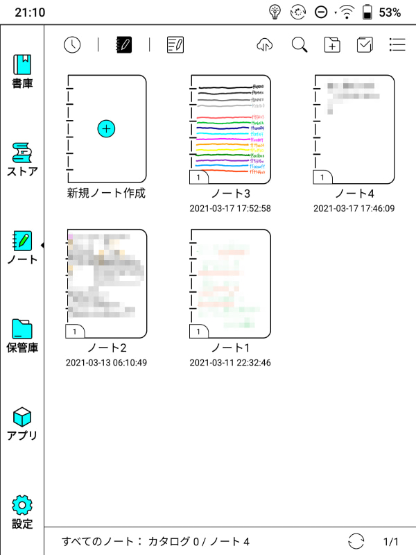 「ノート」カテゴリは作成済みのノートが表示される。新規作成には「新規ノート作成」をタップ