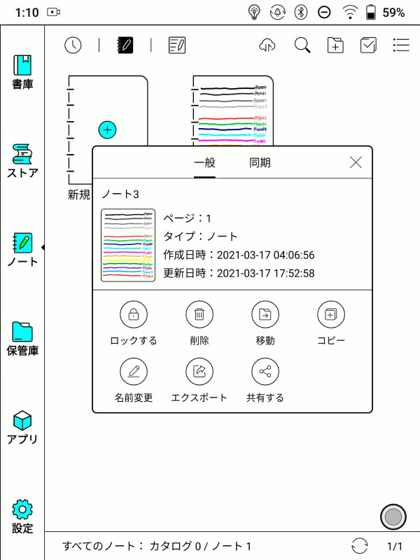 作成したノートはPDF形式でエクスポートや共有が可能