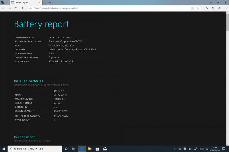 バッテリの設計容量は38,150mWh、フル充電容量は38,220mWh