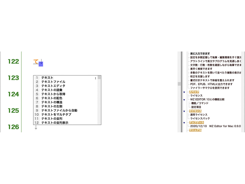 かな入力「て」の補完候補表示例