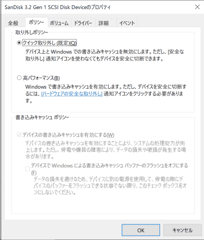 最新のWindows 10では、デバイスマネージャーでUSBメモリのポリシー設定を確認すると、取り外しポリシーが「クイック取り外し」になっている。遅延書き込みは行なわれないので、ファイル操作を行なっていないときなら、「安全に取り外し」しなくても問題なく取り外し可能