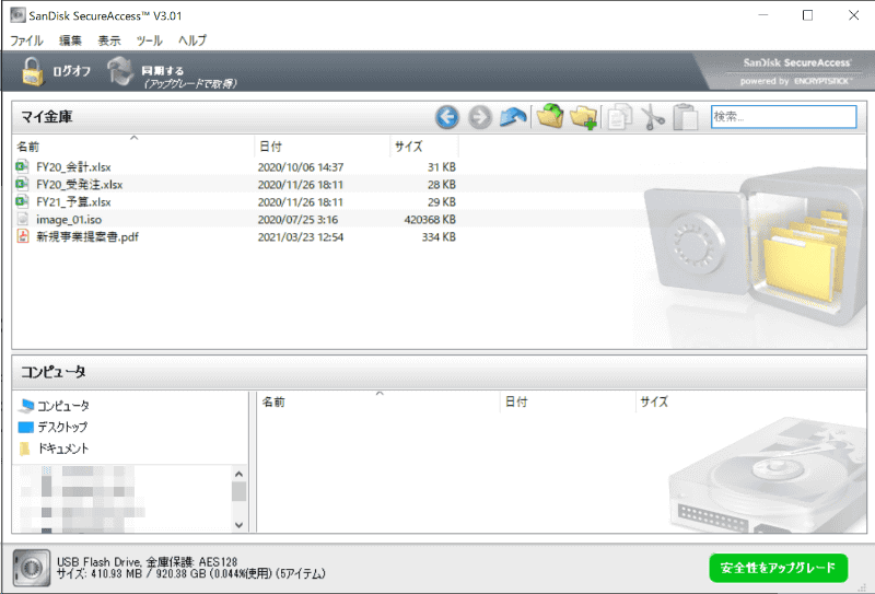 「SanDisk SecureAccess」の画面。この画面でファイルをドラッグ＆ドロップするなどして暗号化して保管、暗号化したファイルの取り出しを行なう