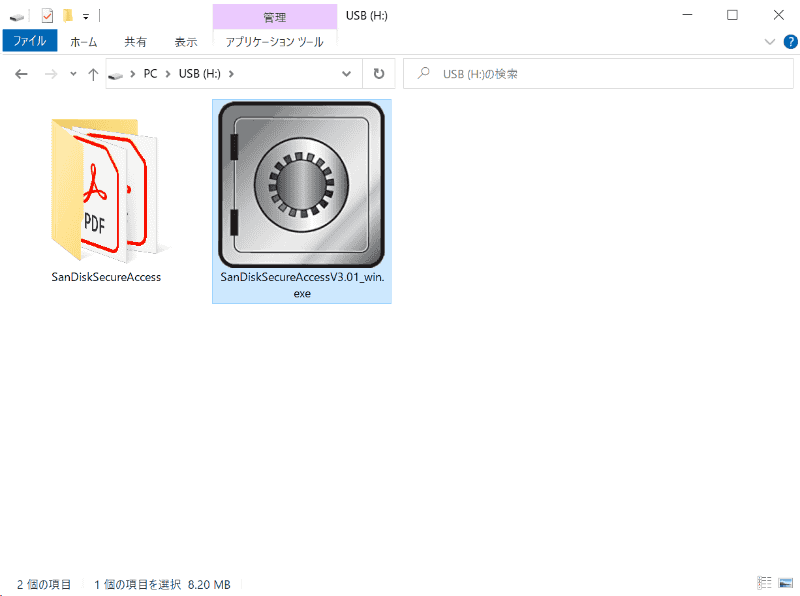 サンディスクのUSBメモリをパソコンに挿すと、最初からSanDisk SecureAccessの実行ファイルとマニュアルが収録されている