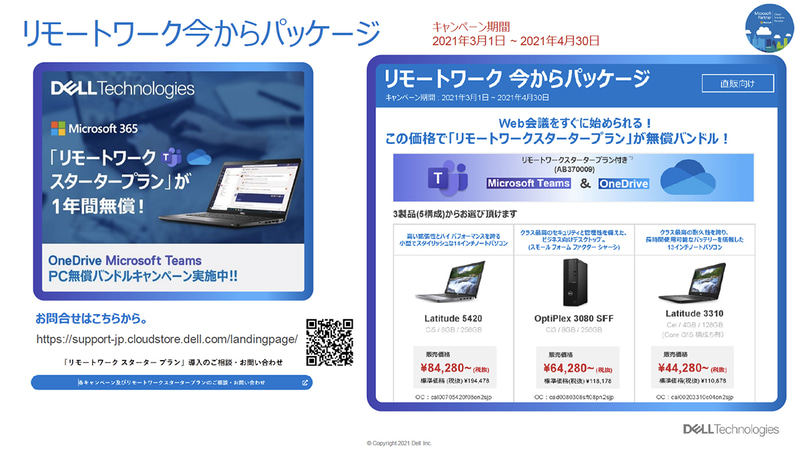 リモートワーク 今からパッケージ