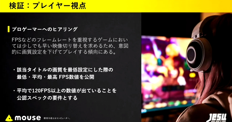 プレイヤー視点からの検証