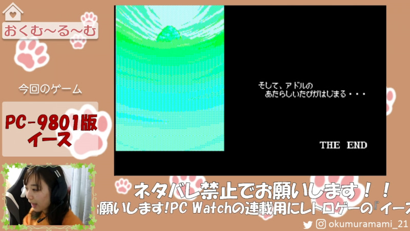 ついに感動のエンディング!