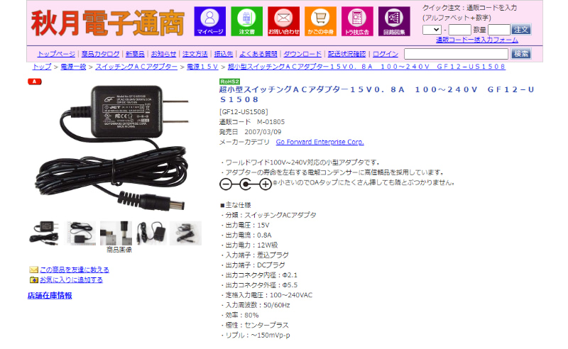 推奨品の15V/0.8AのACアダプタは2種類あるが700円の高いほうをオススメ。こちらのほうがノイズが小さい