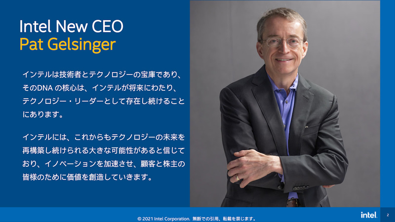 2月にIntel CEOに就任したパット・ゲルシンガー氏