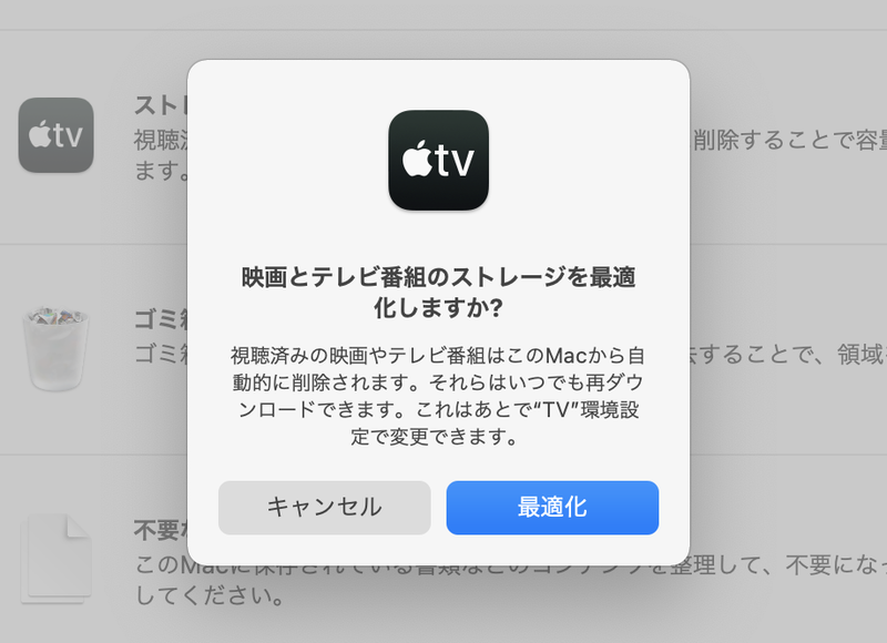 コンテンツの自動削除設定は「TV」アプリや「メール」アプリの環境設定で変更できるので、使いにくいと感じる場合はオフにしておきましょう