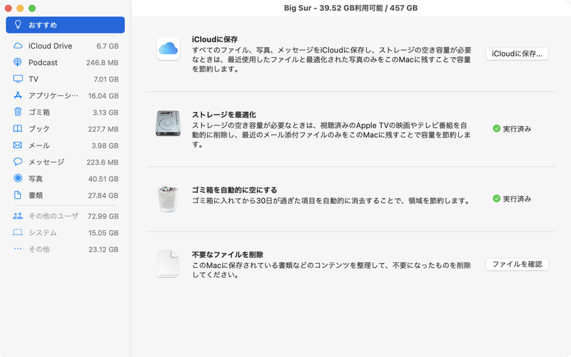 ここまでの最適化設定を有効にすると、項目のボタンに「実行済み」のチェックマークが付きます。さらに手動でファイルを整理していきたい場合は「ファイルを確認」をクリックします
